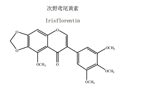 次野鳶尾黃素中藥化學對照品分子結構圖