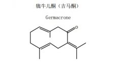 吉馬酮（牻牛兒酮）