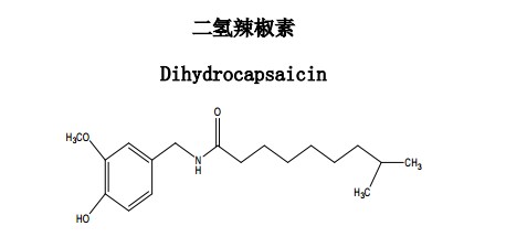 二氫辣椒素中藥化學對照品分子結構圖