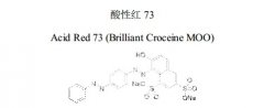 酸性紅73對照品
