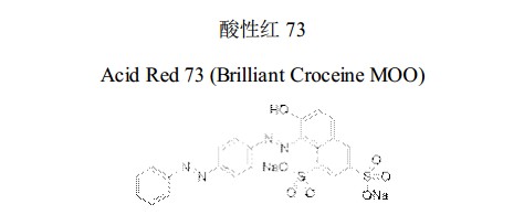 酸性紅 73中藥化學(xué)對照品分子結(jié)構(gòu)圖
