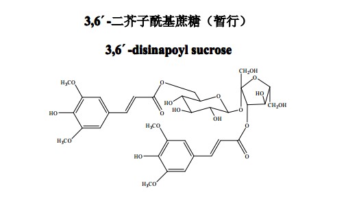 3,6'-二芥子酰基蔗糖中藥化學對照品