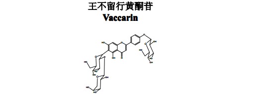 王不留行黃酮苷(Vaccarin)中藥化學(xué)對照品
