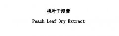 桃葉干浸膏