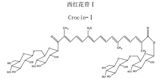 西紅花苷Ⅰ(Crocin-Ⅰ)中藥化學對照品