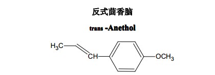 反式茴香腦中藥化學對照品