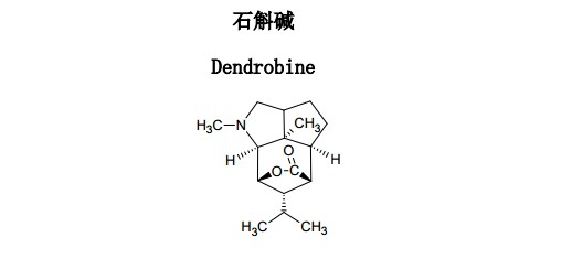 石斛堿(Dendrobine)中藥化學(xué)對照品