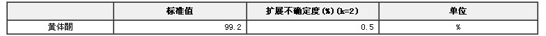 黃體酮純度標準物質(孕酮)