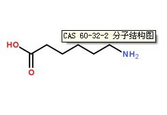 氨基己酸CAS號:60-32-2分子結構圖