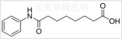 Suberanilic Acid標準品