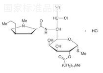 鹽酸克林霉素棕櫚酸酯標(biāo)準(zhǔn)品